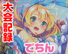 SR 足利 一葉 義輝 買取 | ネクストン 2.0 | Lycee Overture高価買取